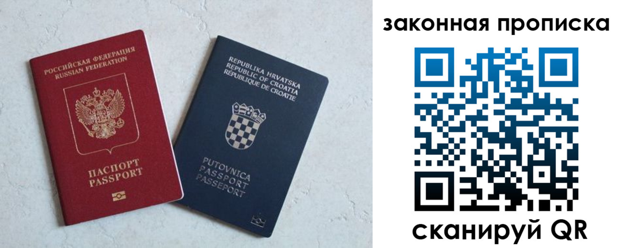 прописка ребенка в Севастополе